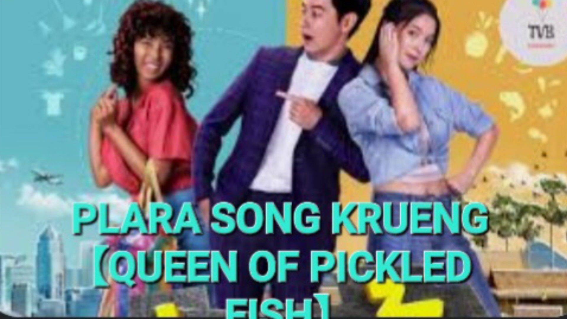 Plara Songkrueng รีวิวหนัง
